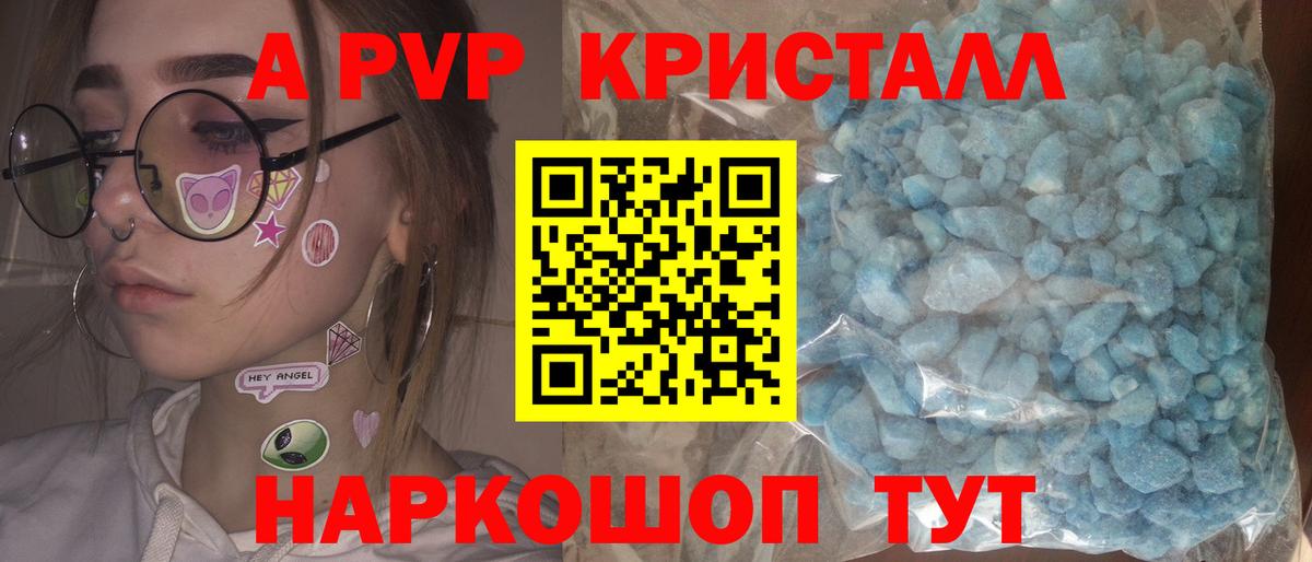 Alpha PVP крисы CK  Alpha-PVP  А ПВП СК  A PVP СК  Лосино-Петровский  наркота  Вход с VPN 