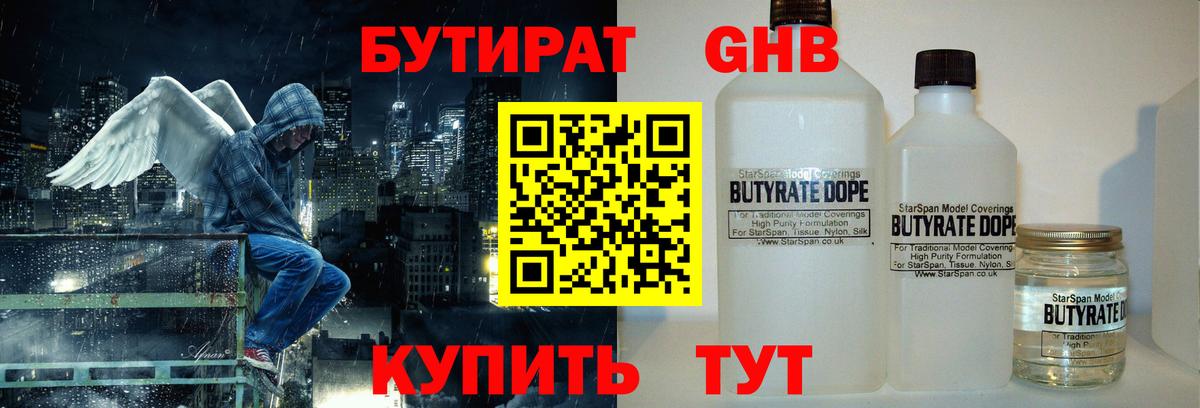 Лосино-Петровский  БУТИРАТ GHB  Бутират  Вход с VPN 