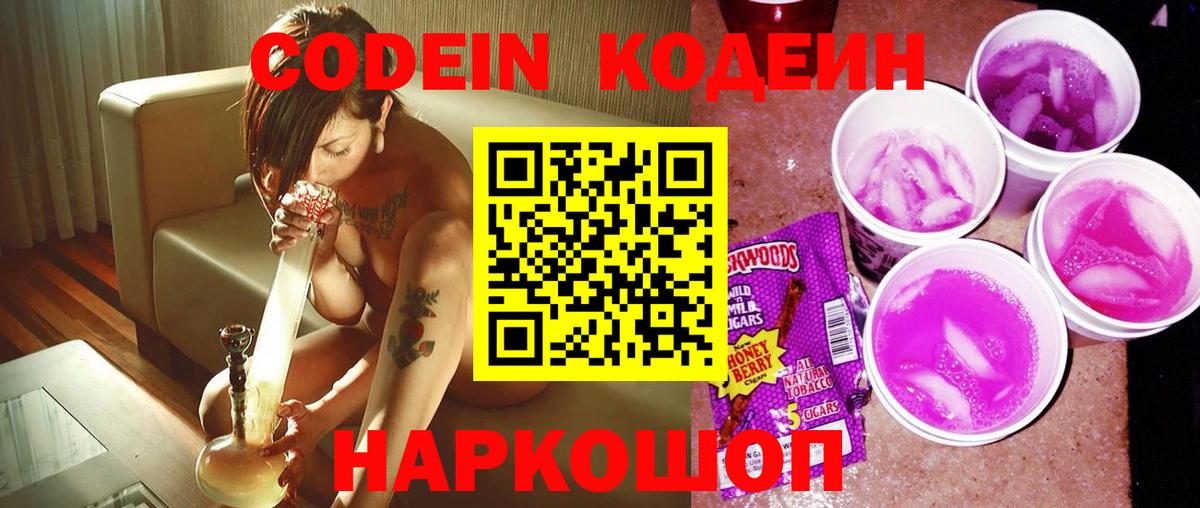 Лосино-Петровский  где продают наркотики  Кодеиновый сироп Lean Purple Drank  Вход с VPN  Codein напиток Lean (лин) 