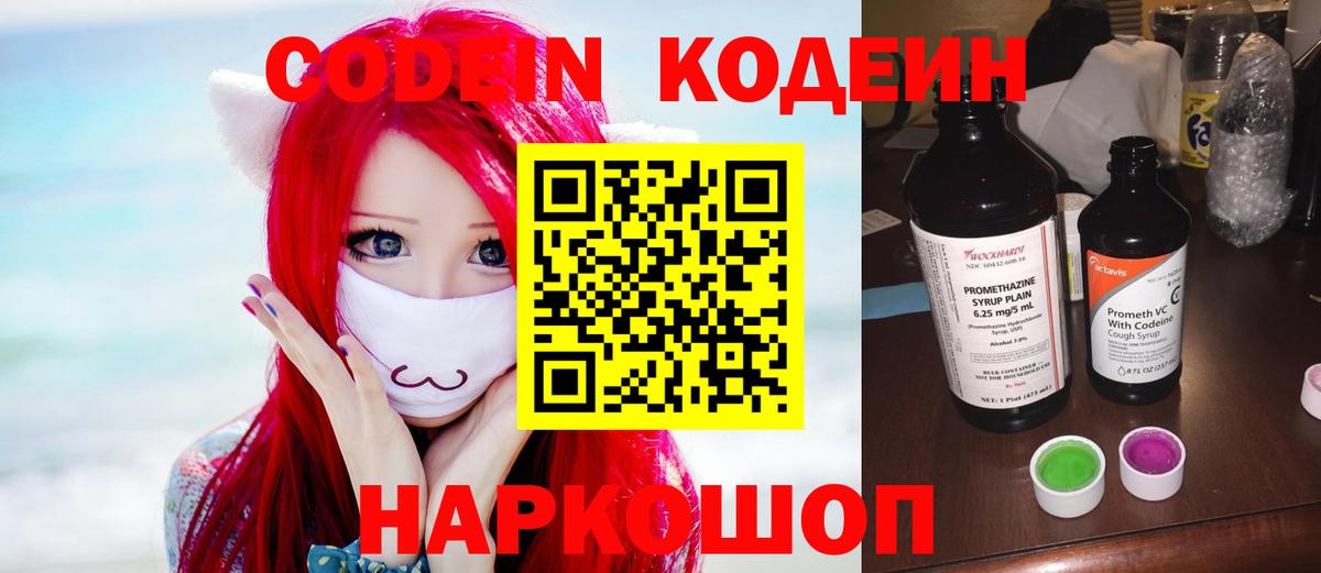 Кодеиновый сироп Lean Purple Drank Лосино-Петровский