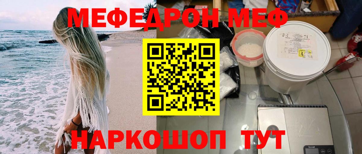 Меф мяу мяу мука Лосино-Петровский