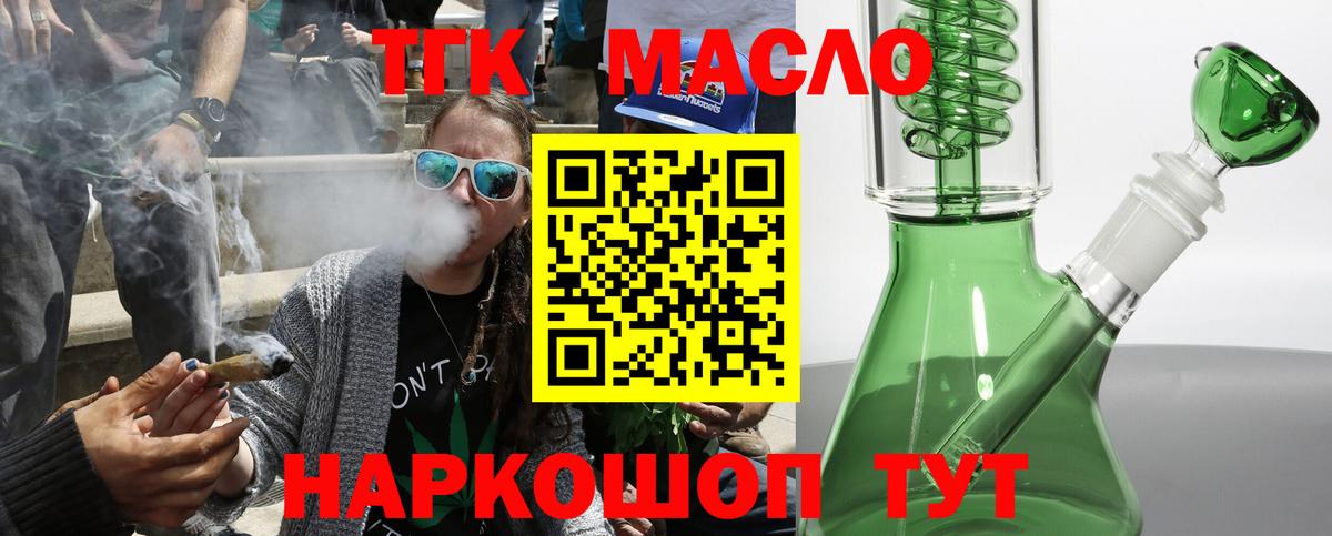магазин продажи   Дистиллят ТГК THC oil  Вход с VPN  Лосино-Петровский 