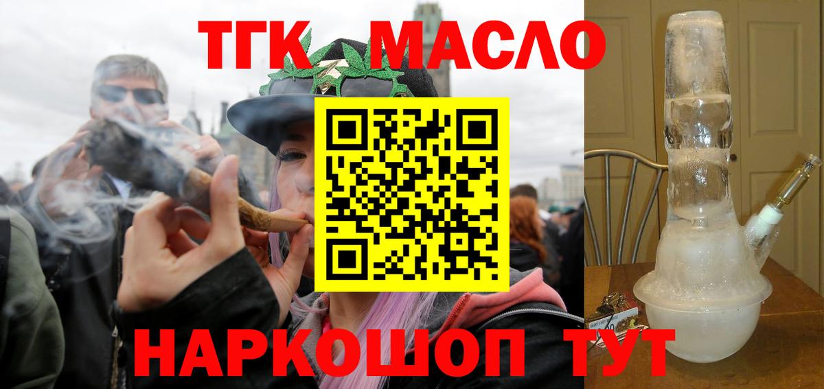 ТГК THC oil Лосино-Петровский